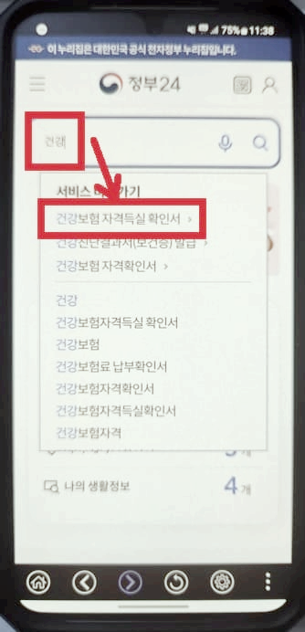 건강보험자격득실확인서발급순서