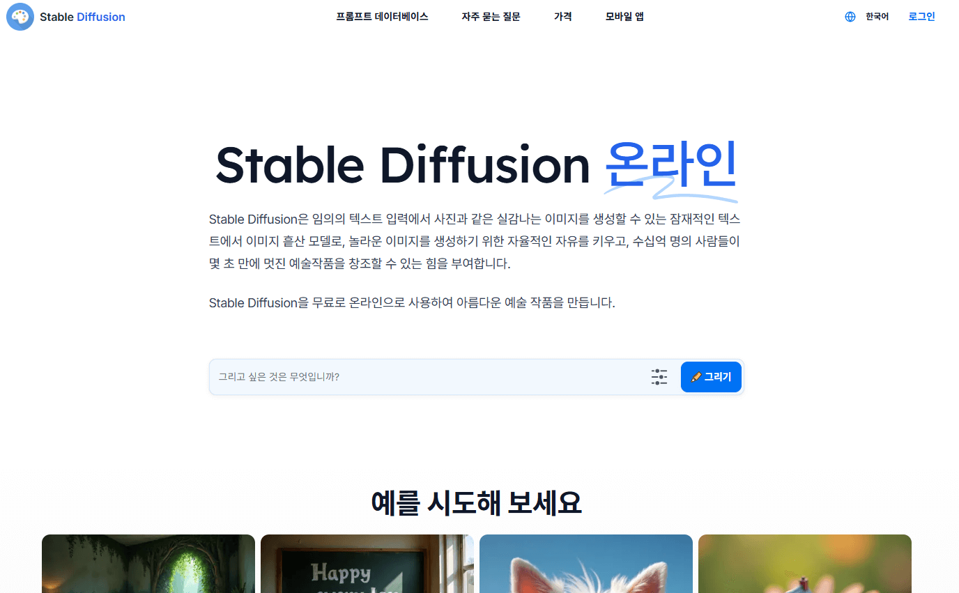 Stable Diffusion(스테이블디퓨전) 심화 튜토리얼