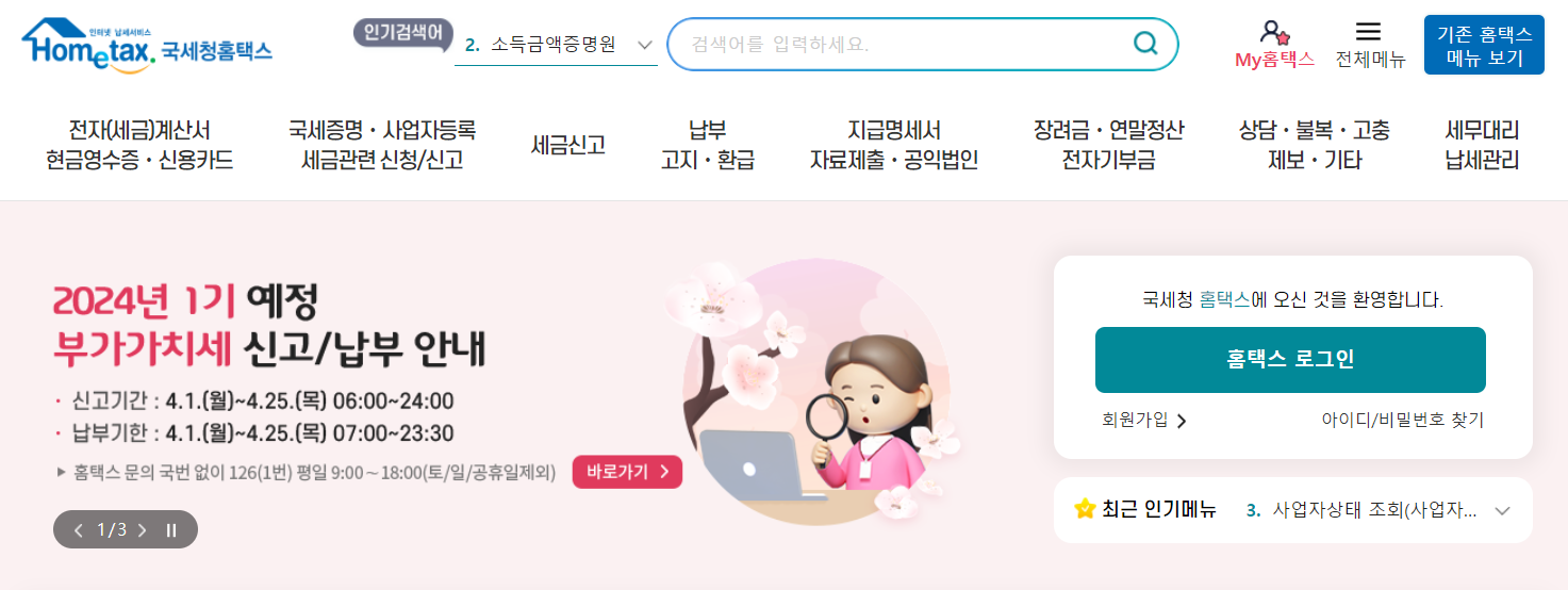 홈택스 홈