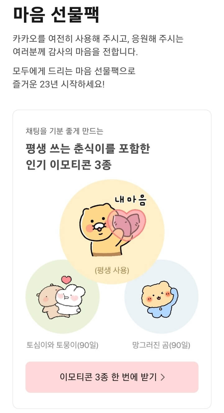 카카오 화재보상 선물팩