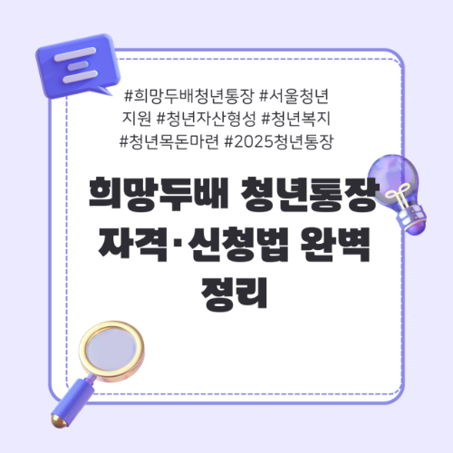 희망두배청년통장