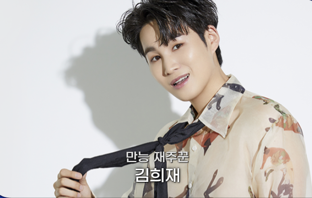 김희재