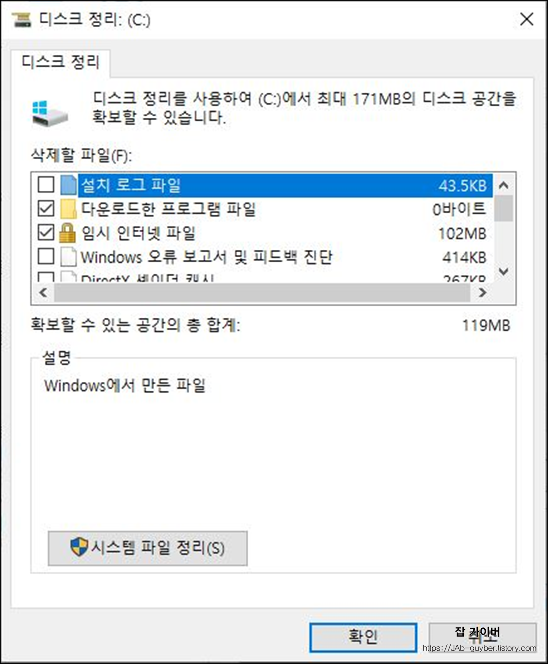 설치 로그파일 다운로드한 프로그램 파일 임시 인터넷 파일 윈도우 오류 보고서 및 피드백 진단 다이렉트X 셰이더 캐시 배달 최적화 파일 다운로드 파일 휴지통 파일 임시파일 미리보기 사진
