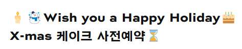 크리스마스 케이크