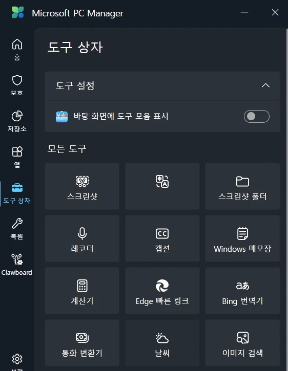 도구 상자탭