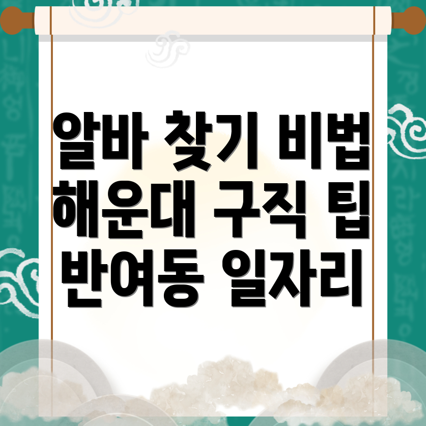 부산 해운대구 일자리
