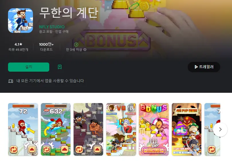 무한의 계단 (캐주얼 게임)
