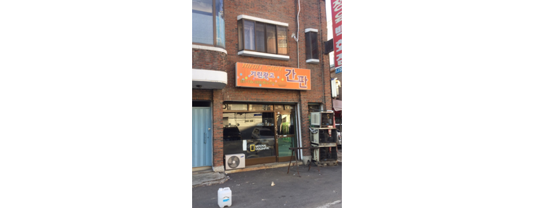 성남 수정구 현수막