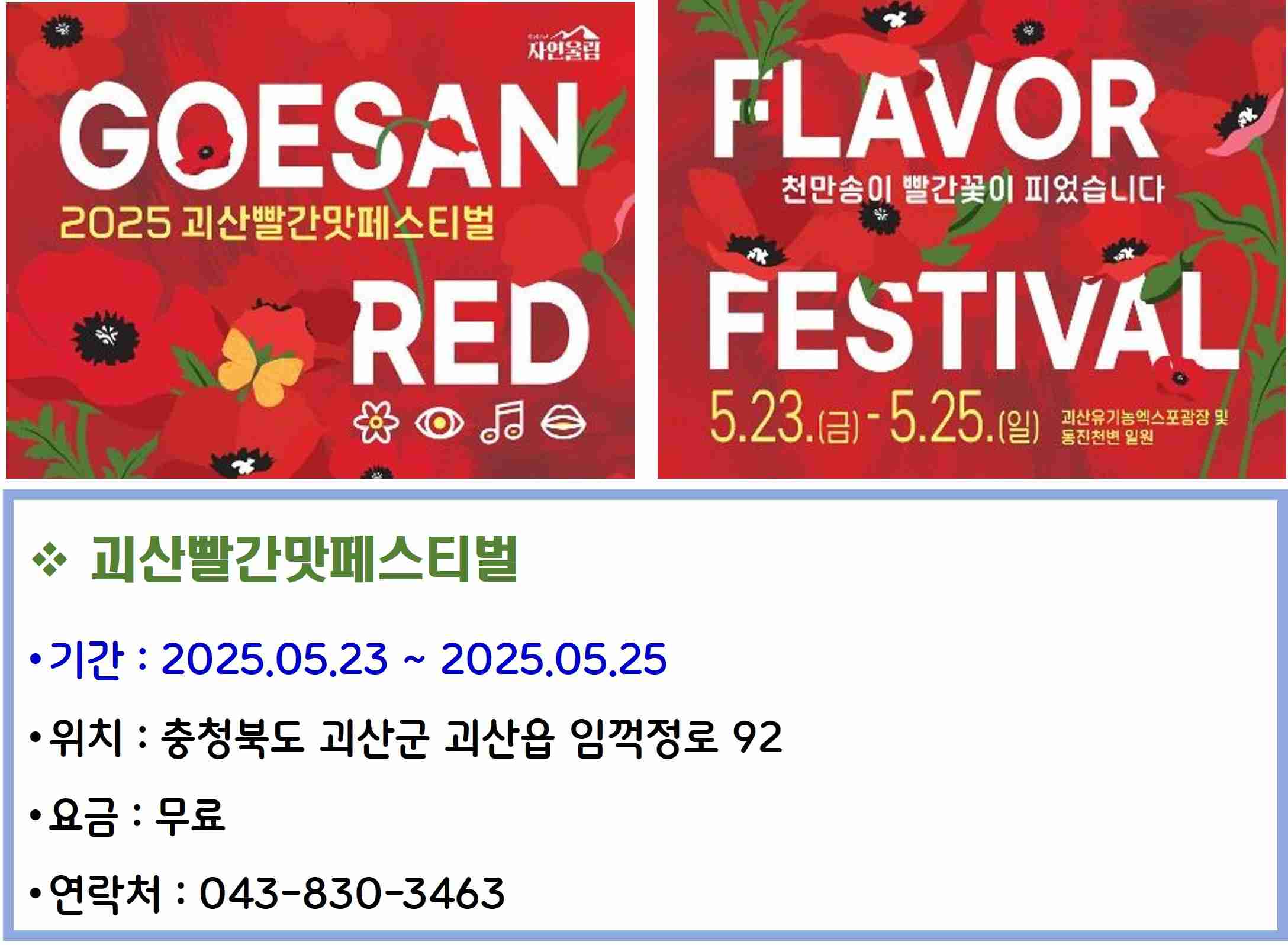 괴산빨간맛페스티벌