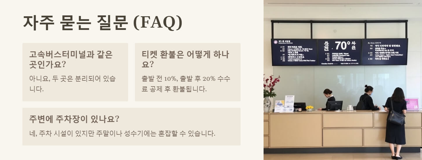 강릉 시외버스터미널 시간표 및 인터넷예매