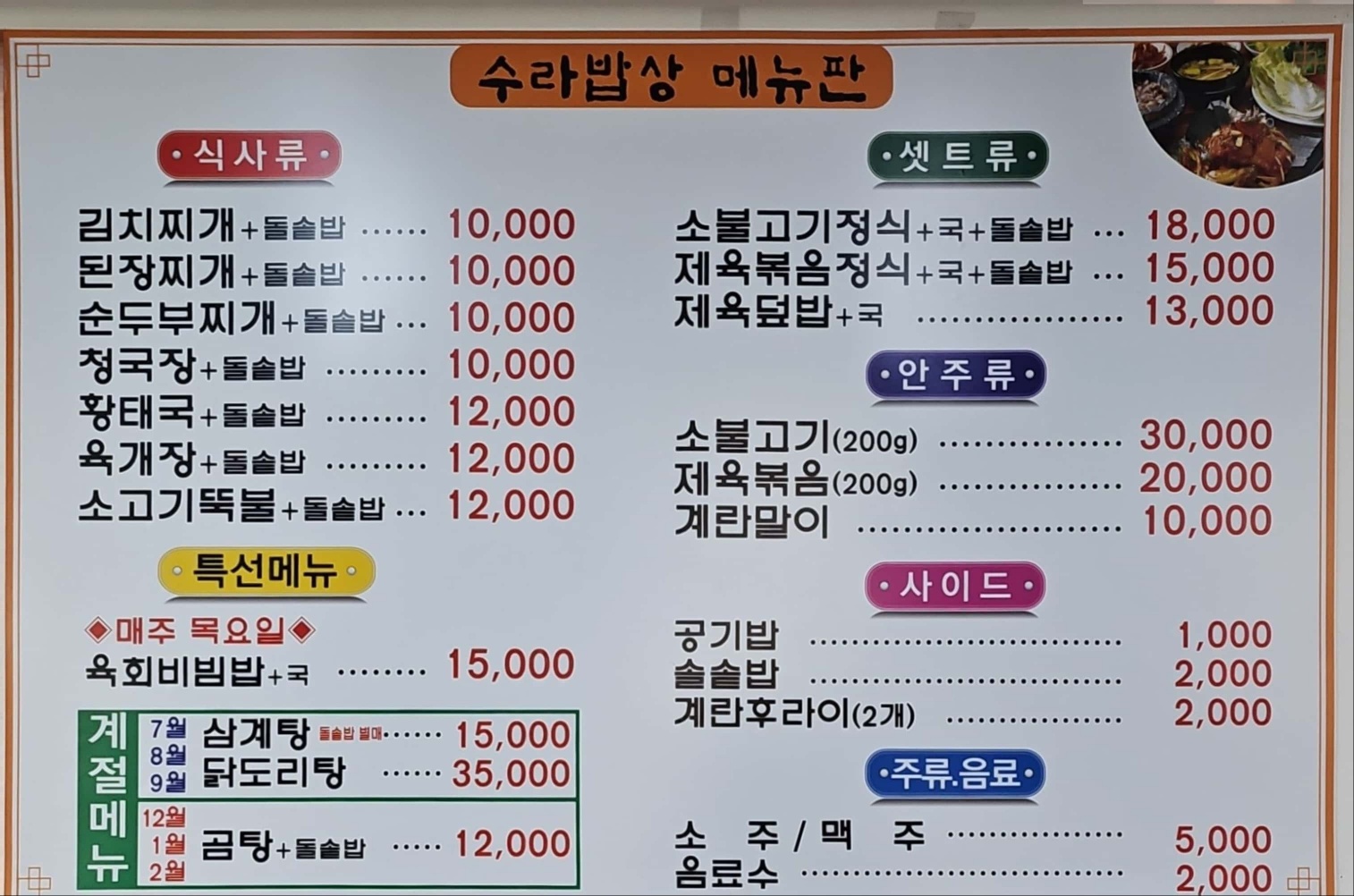 수라밥상