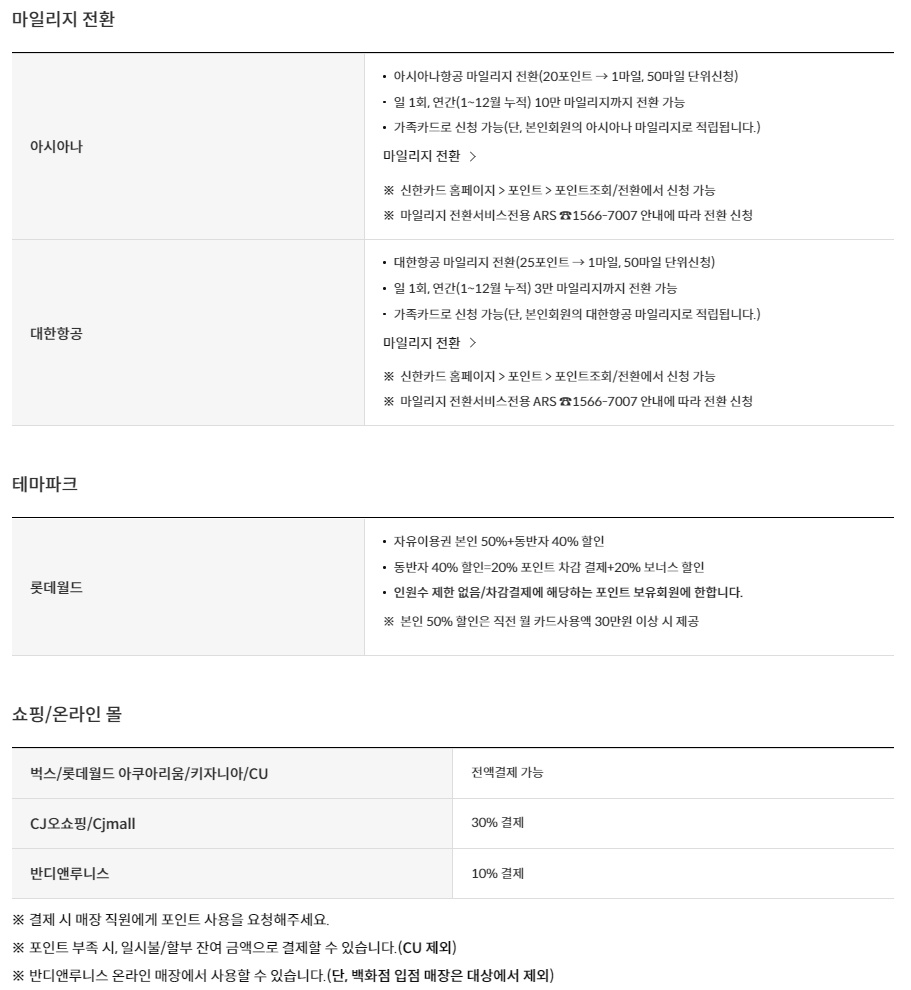 신한 하이포인트카드(Hi-point)