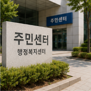 신청 전에 준비물과 소요기간