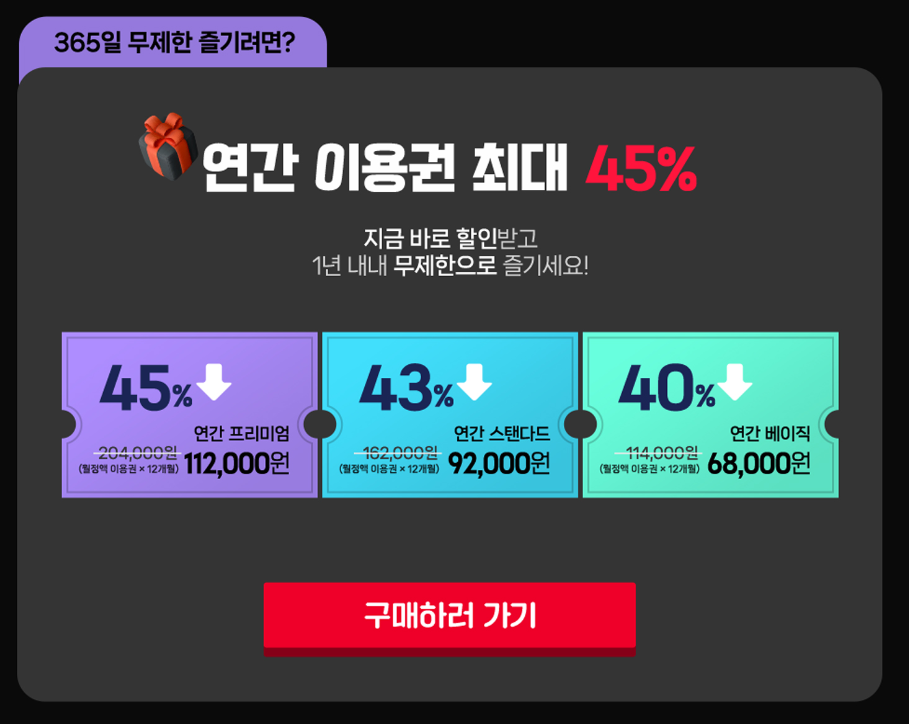 티빙 요금제 할인 야구 베이직 광고요금제 TVING