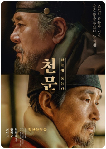 영화 천문: 하늘에 묻는다 포스터