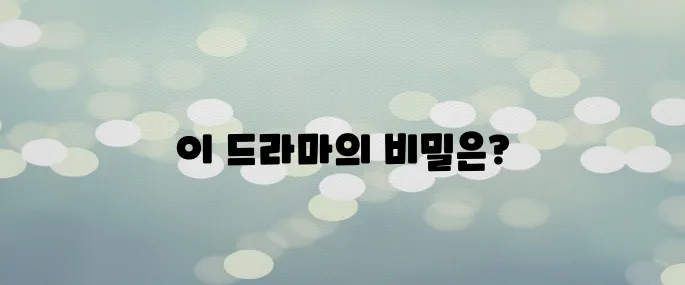 〈이혼보험〉 드라마 몇부작? 오피스 로맨틱코미디의 관전포인트는?