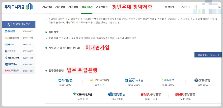 주택도시-기금-청약저축