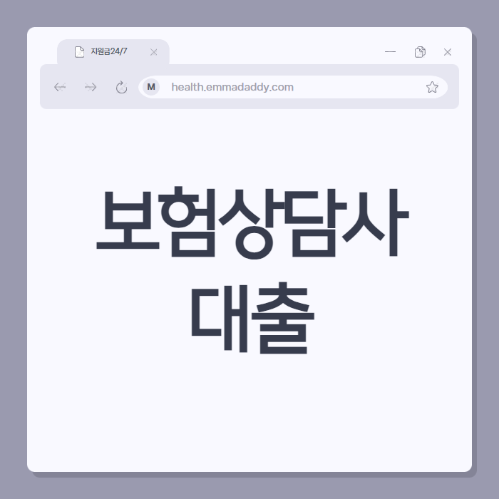 보험상담사대출 01