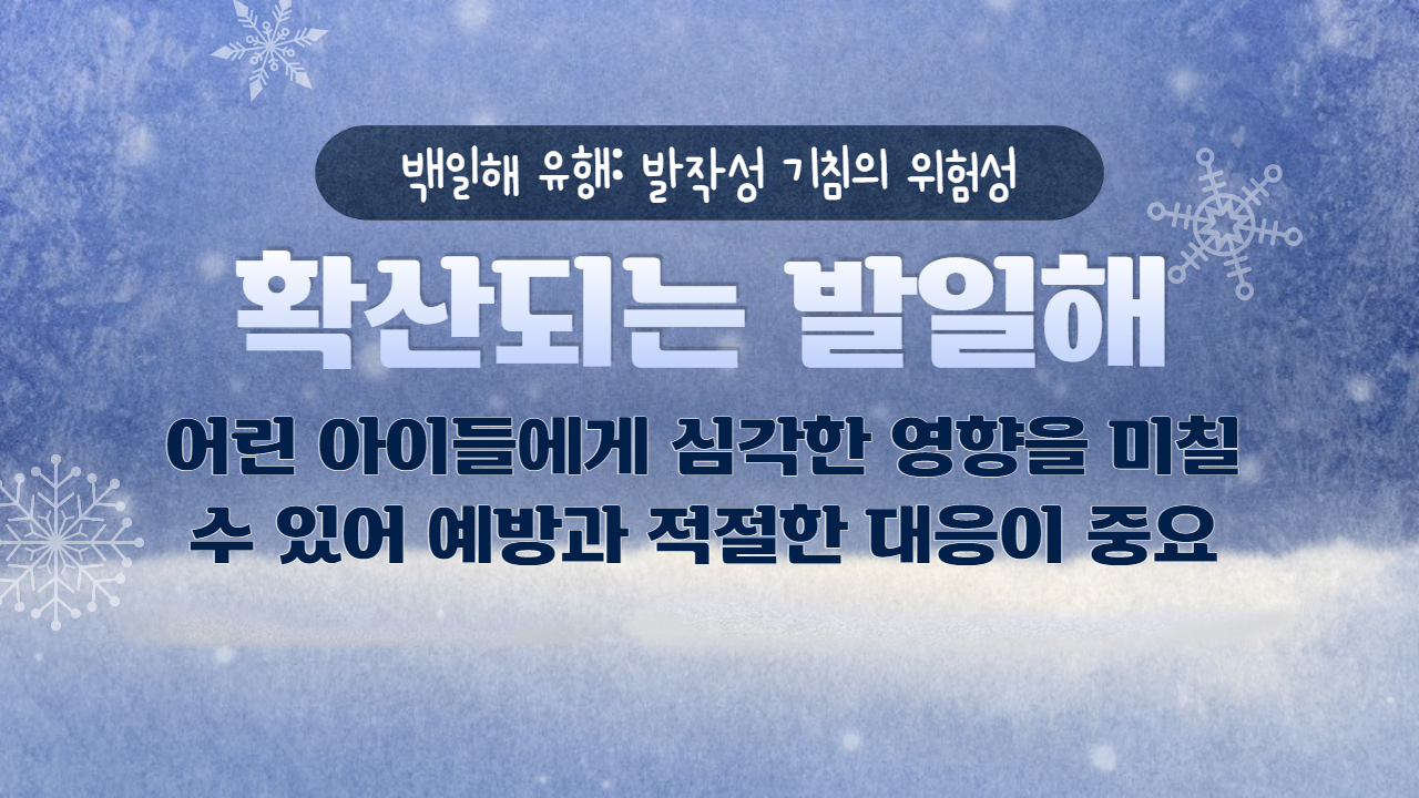 발작성 기침의 원인, 증상, 예방 및 관리 방법을 포함한 상세한 정보를 제공합니다. 아이들을 보호하기 위한 필수 지침을 확인하세요.