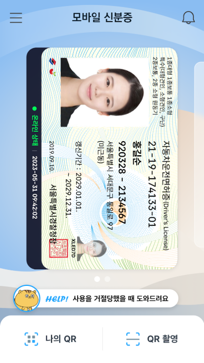 모바일 주민등록증 발급 방법 12