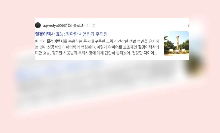 질경이택사 다이어트_2_subsection