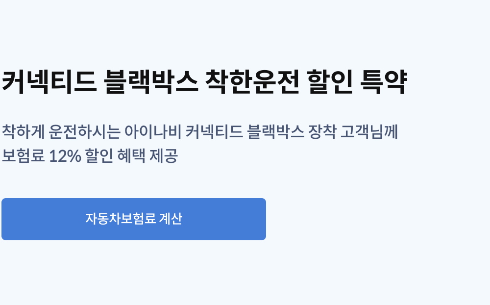 삼성화재 커넥티드 블랙박스 착한운전