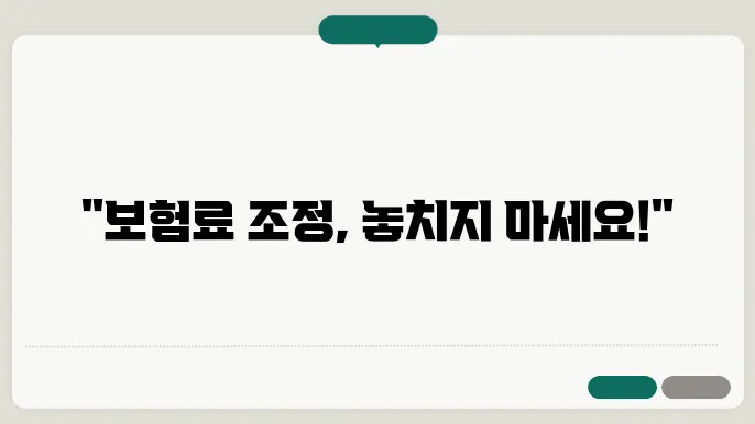 건강 상태에 따른 보험료