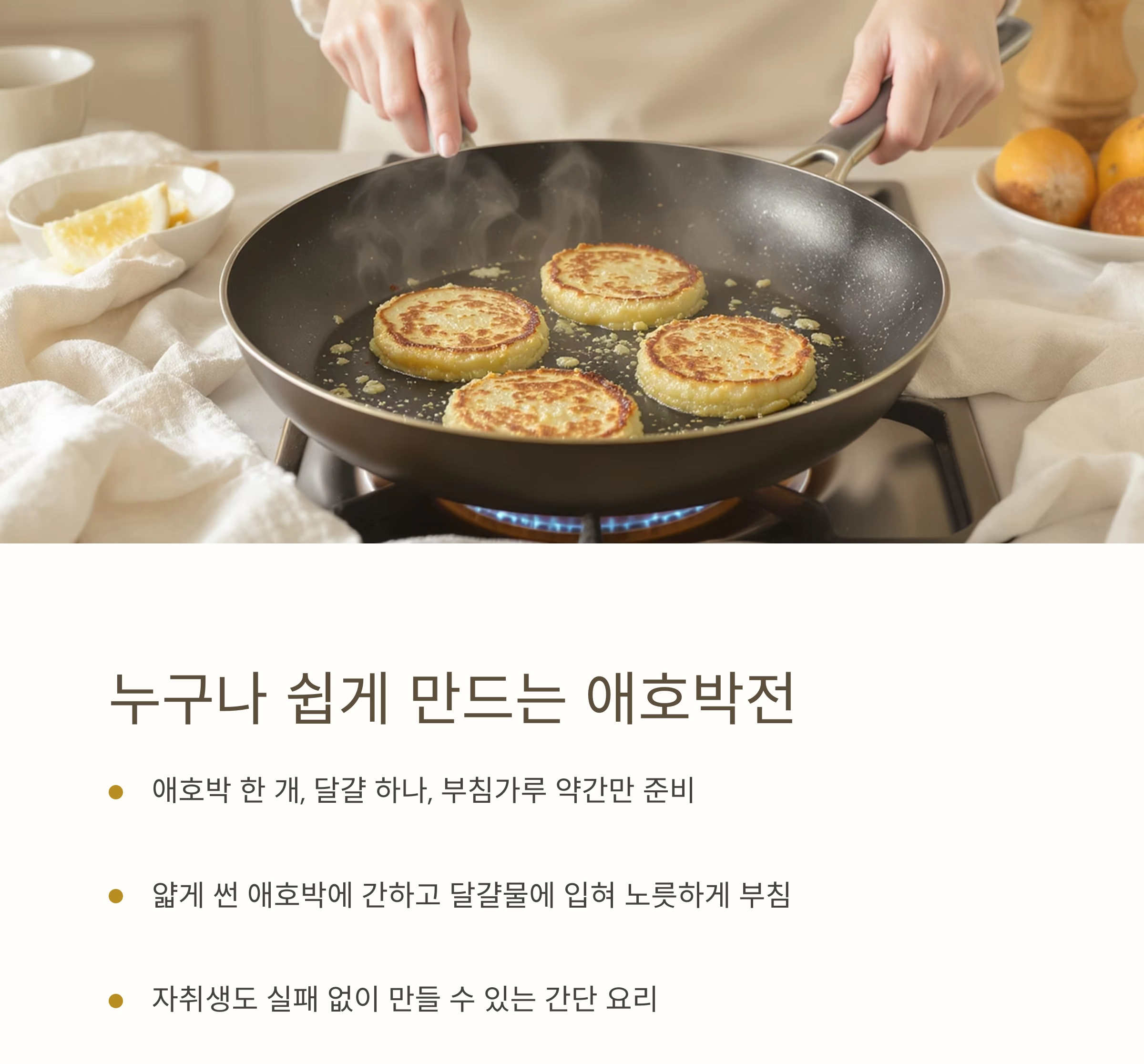 애호박전으로 든든하게! 여름철 입맛 살리는 한 끼