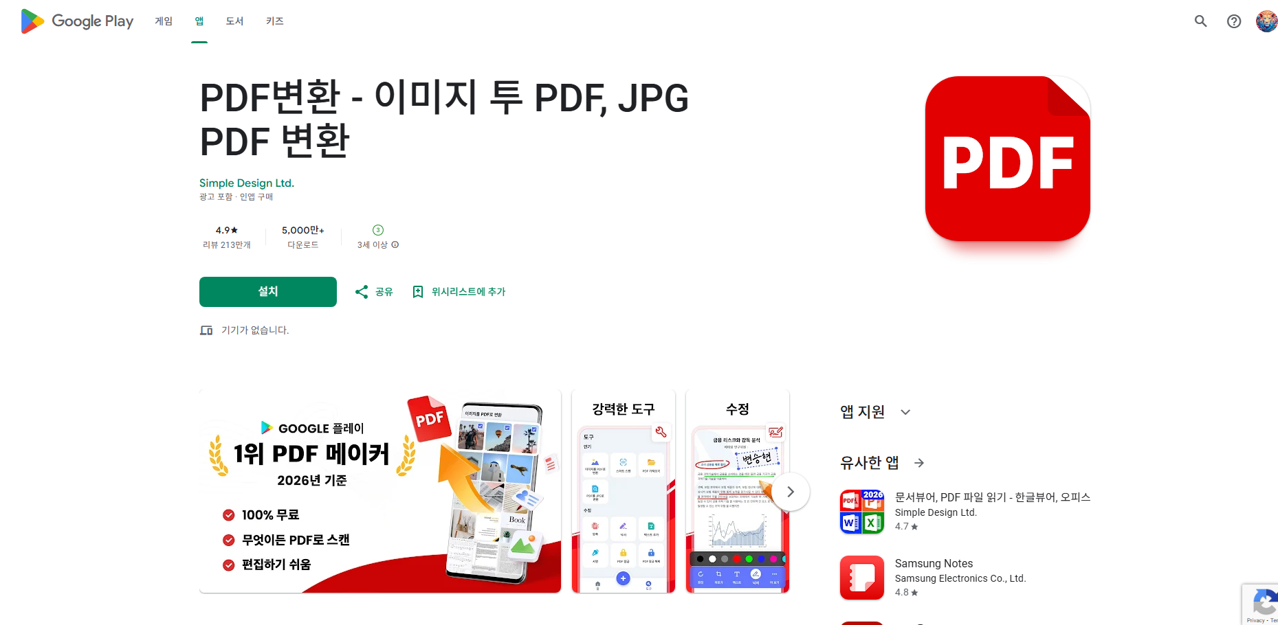 무료 PDF변환 앱, JPG PDF 변환. 사진 PDF 변환, PDF 파일 압축