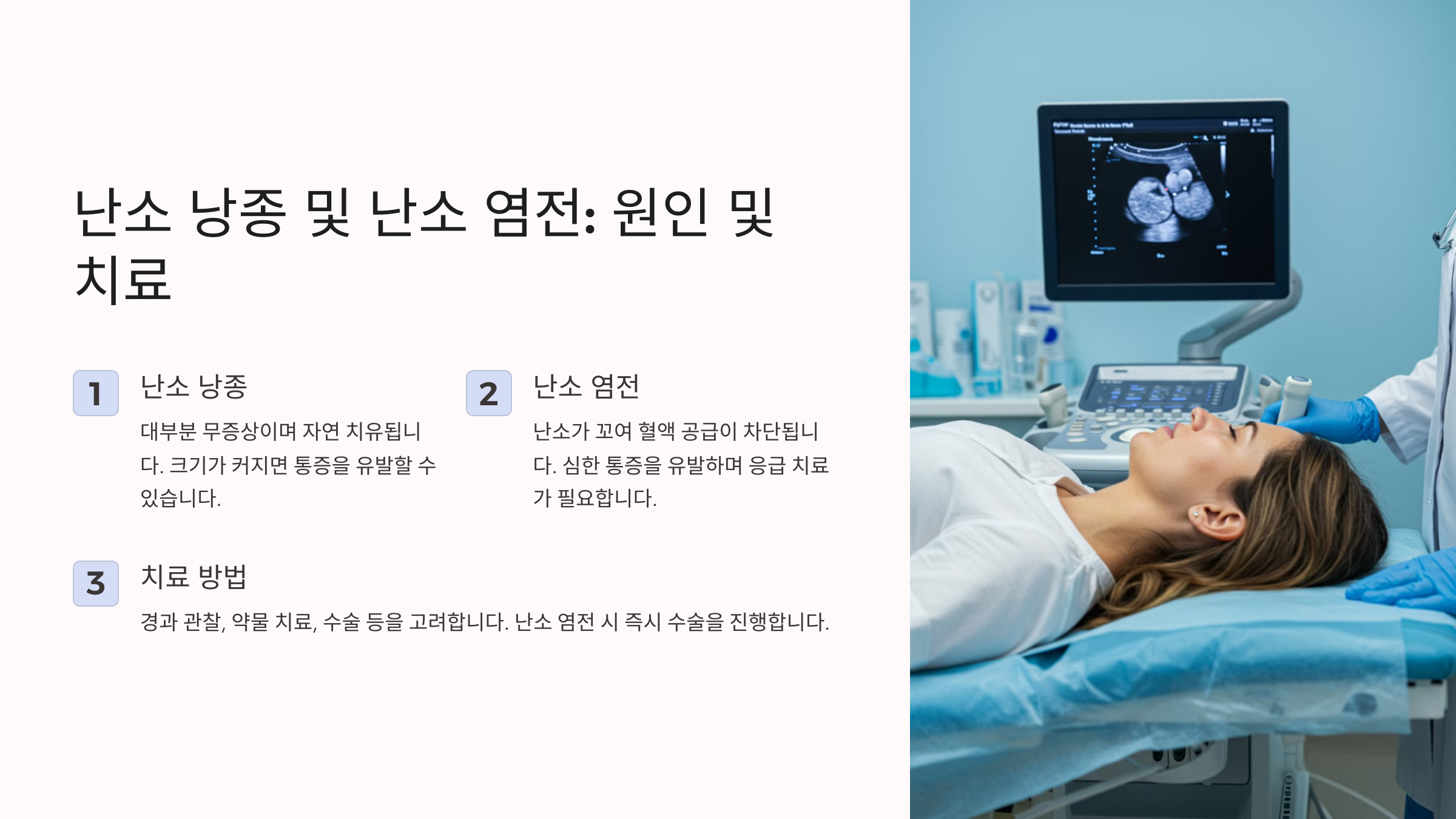 난소 낭종과 난소 염전