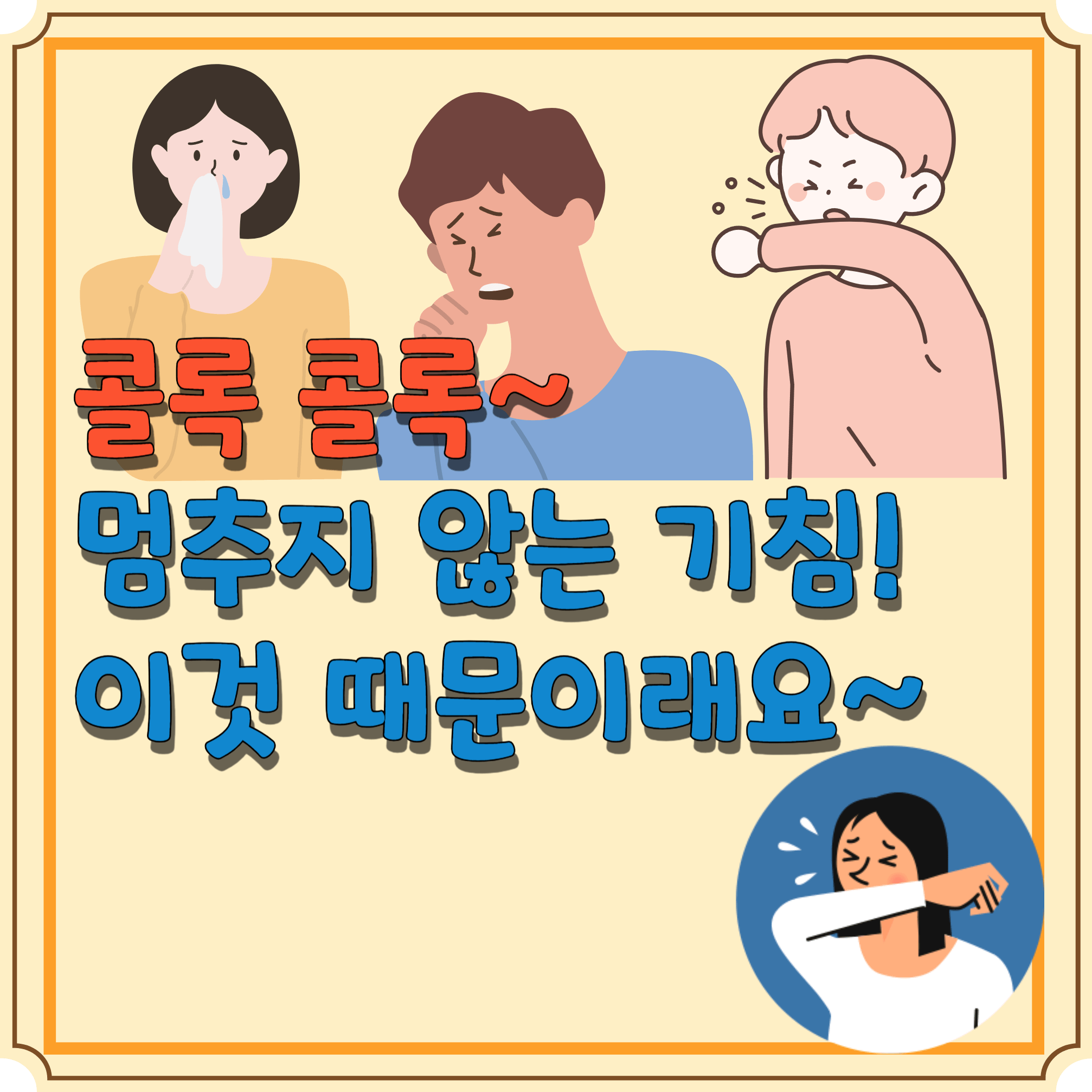 백일해에-관한-블로그-글-썸네일