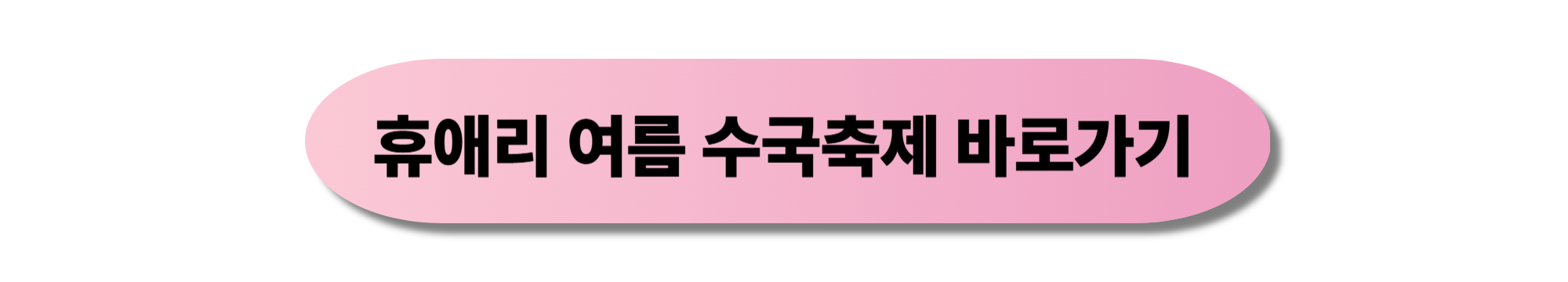 휴애리 수국축제