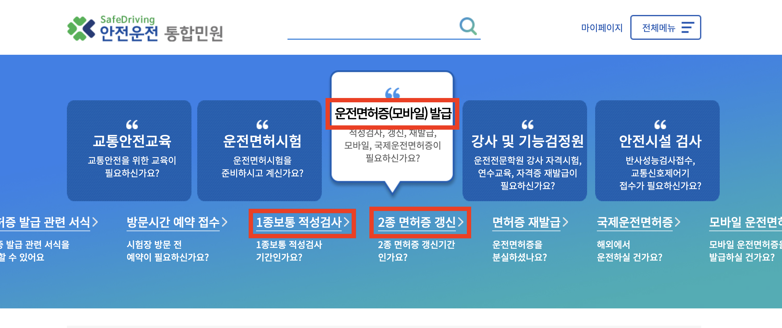 운전 면허증 갱신 방법 및 준비물 미리보기(+2024)