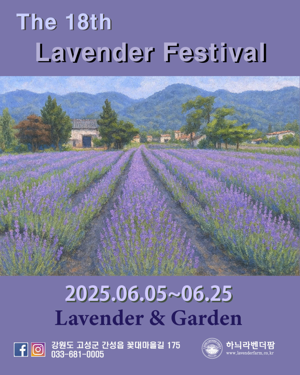 고성 하늬라벤더팜 축제