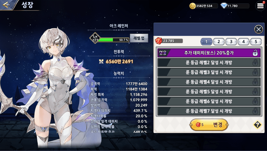 룬 잠재능력 데미지