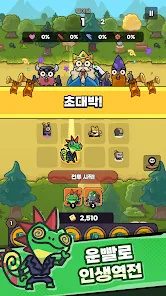 전투 보상으로 다양한 유닛을 무작위 획득하며 전략적으로 전황을 뒤집을 수 있는 랜덤 뽑기 시스템
