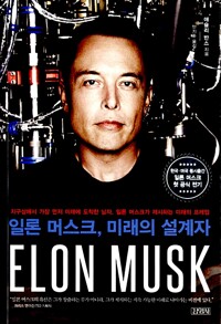 일론 머스크