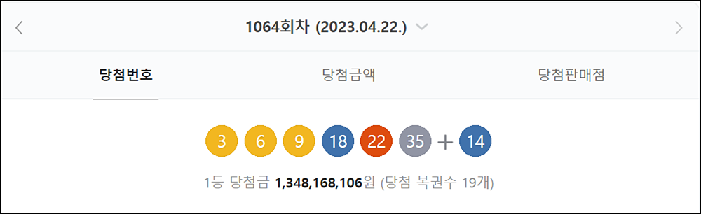 로또 당첨 번호