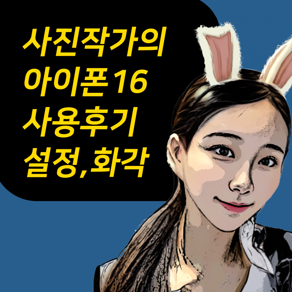 아이폰16 프로 맥스 후기