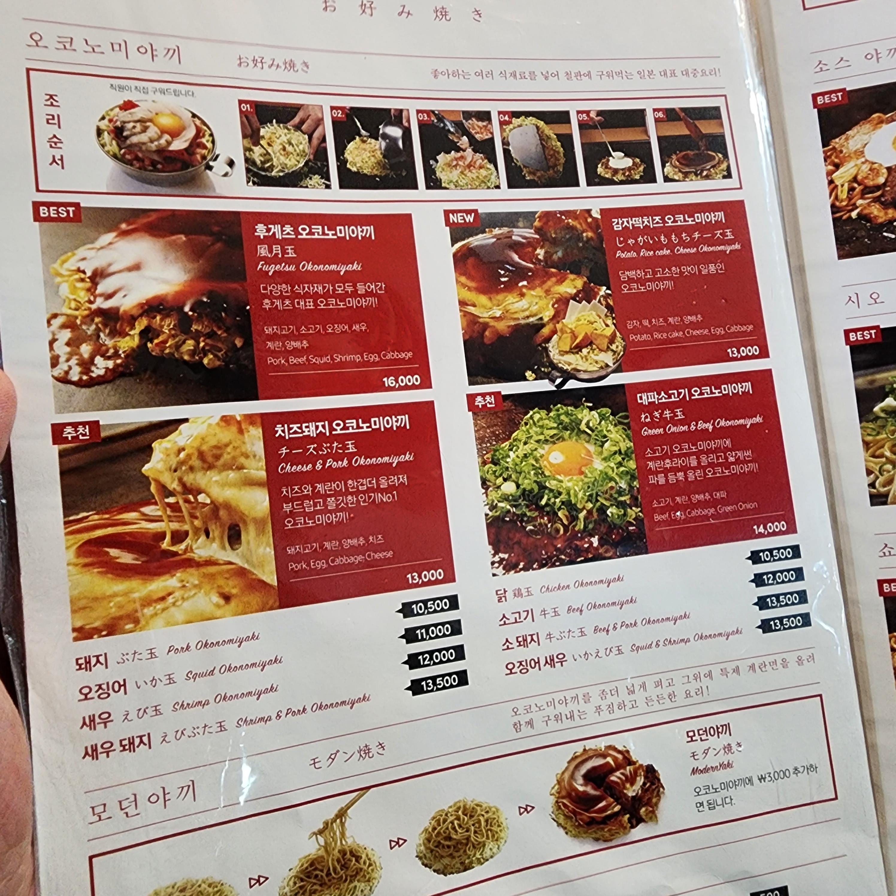 명동오꼬노미야끼맛집/쯔루하시후게츠