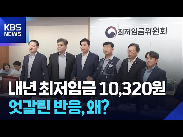 최저임금 10,320원 시대