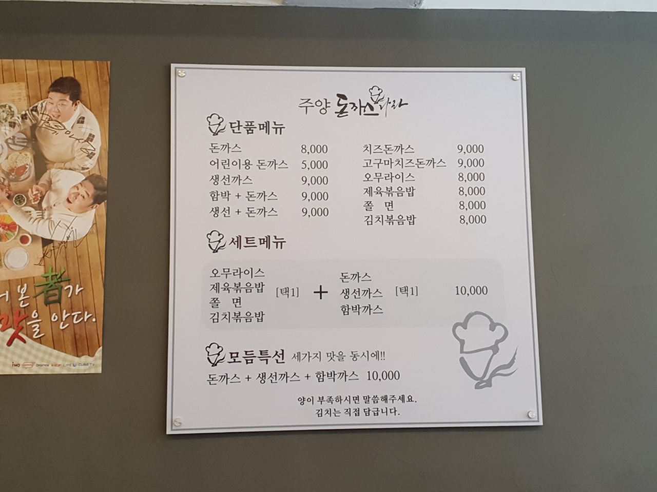 주양돈까스나라_메뉴
