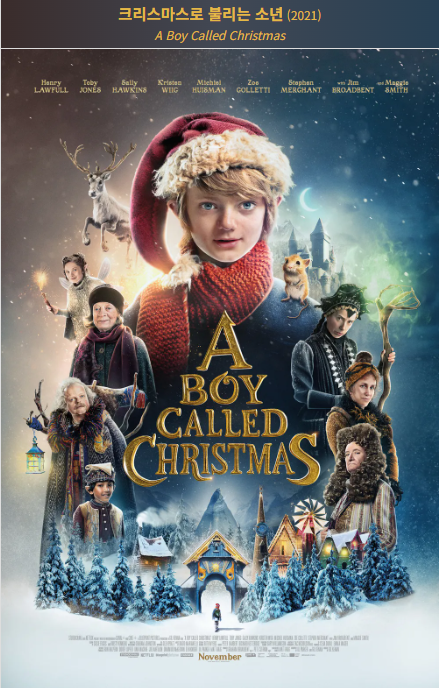 보이 콜드 크리스마스(2021) 포스터 사진