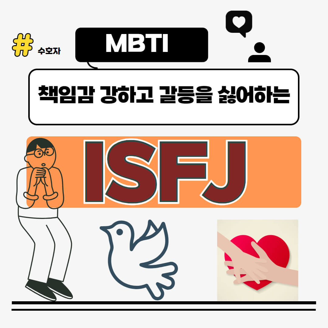 ISFJ