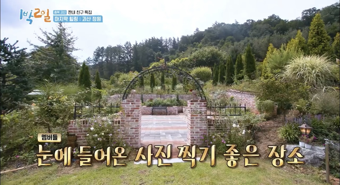 1박2일괴산정원사진