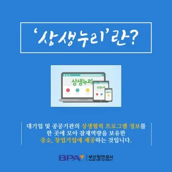 상생누리 누리집 홈페이지 바로가기wwwwinwinnurikr로 이용안내_20