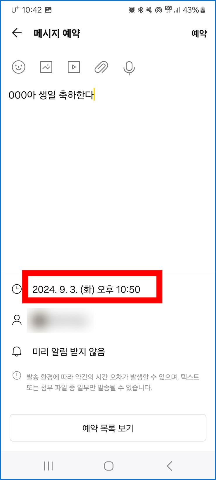 카톡 예약 메시지 전송