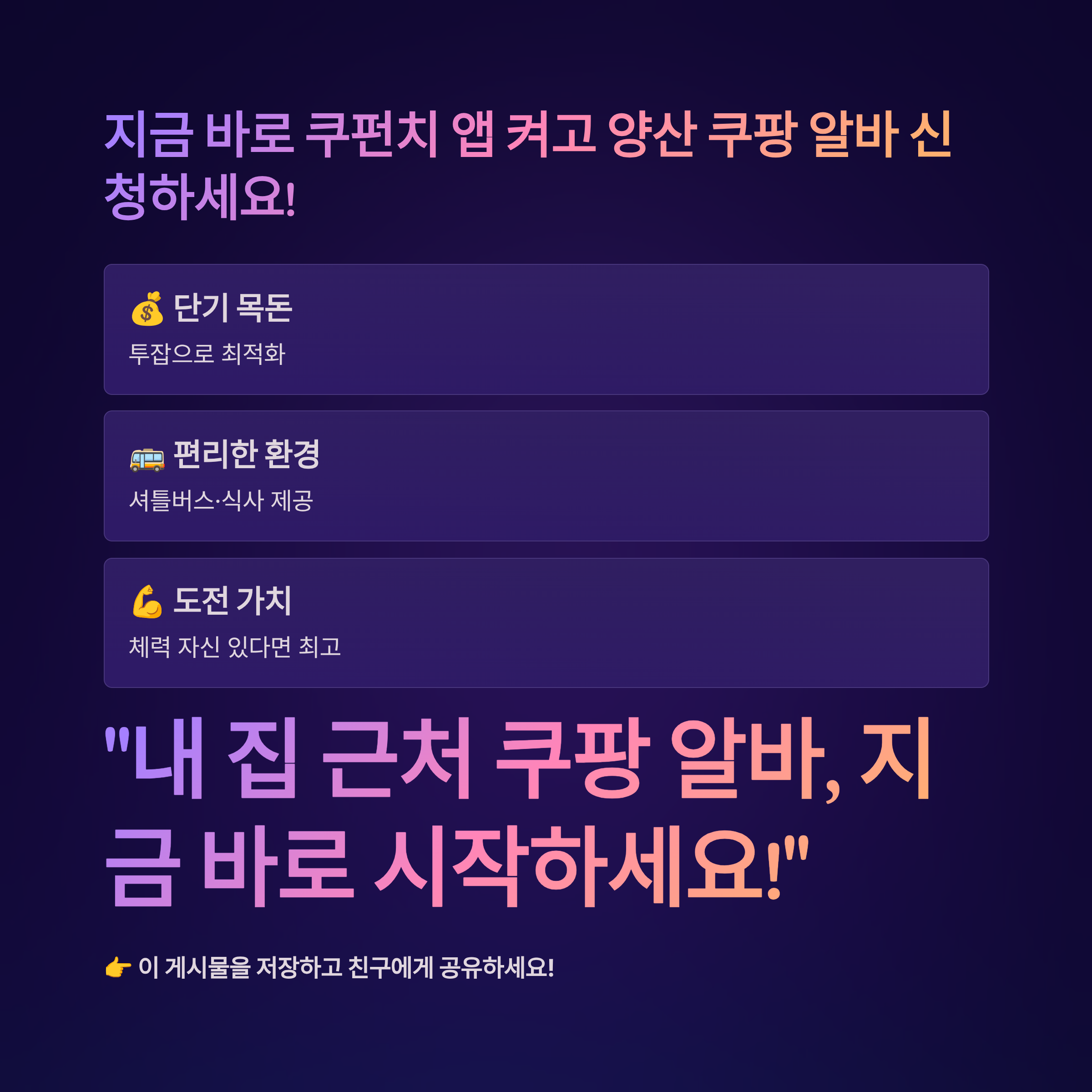 양산 쿠팡 알바