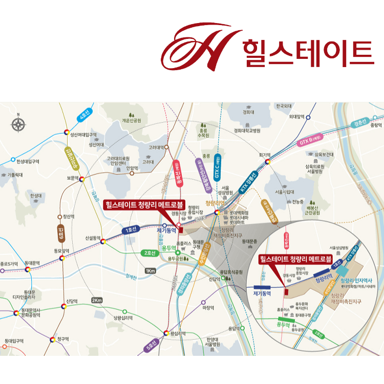 힐스테이트 청량리 메트로블 위치