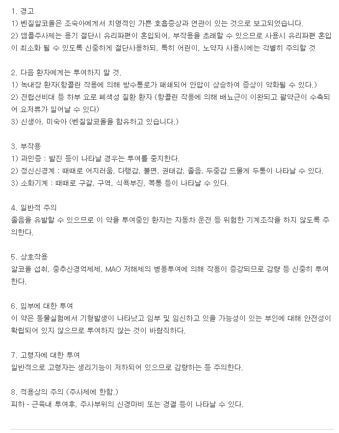 푸라콩주-복용-주의사항